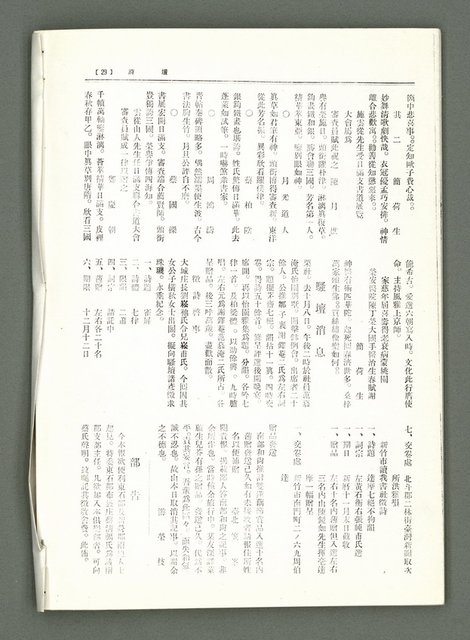 期刊名稱：風月報98期（影本）圖檔，第16張，共18張