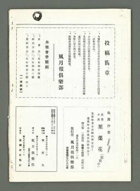 期刊名稱：風月報98期（影本）圖檔，第17張，共18張