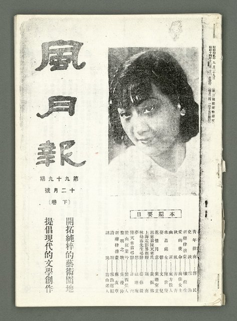 期刊名稱：風月報99期（影本）圖檔，第2張，共22張