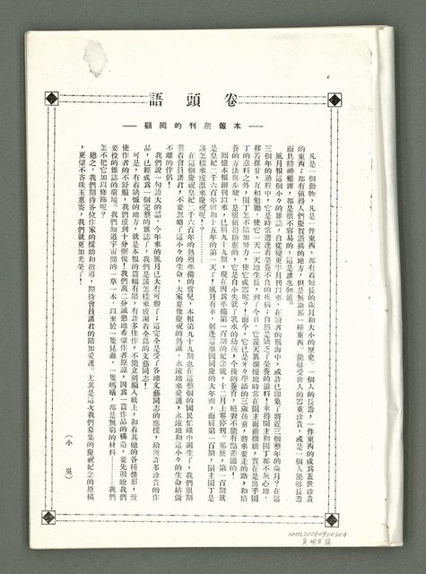 期刊名稱：風月報99期（影本）圖檔，第3張，共22張