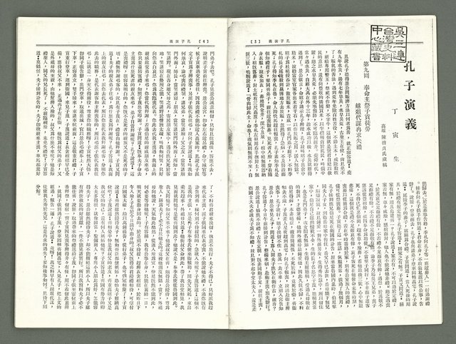 期刊名稱：風月報99期（影本）圖檔，第4張，共22張