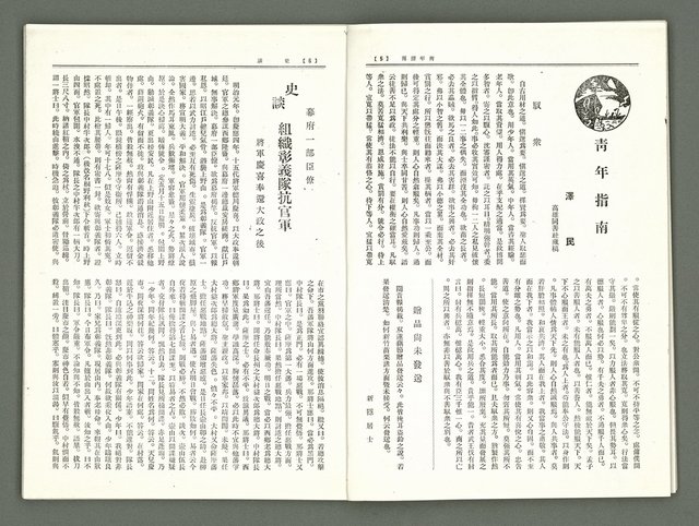 期刊名稱：風月報99期（影本）圖檔，第5張，共22張