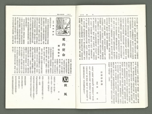 期刊名稱：風月報99期（影本）圖檔，第6張，共22張