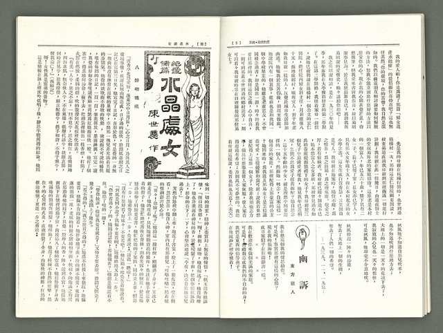 期刊名稱：風月報99期（影本）圖檔，第7張，共22張