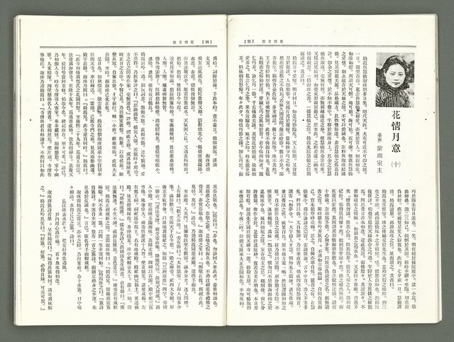 期刊名稱：風月報99期（影本）圖檔，第9張，共22張