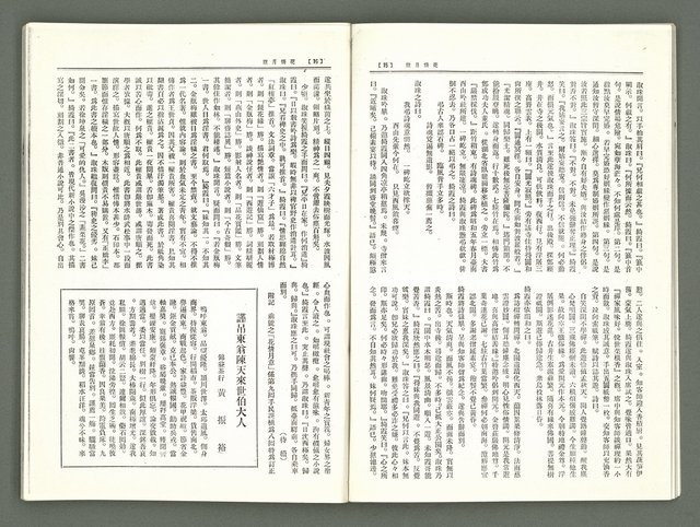 期刊名稱：風月報99期（影本）圖檔，第10張，共22張