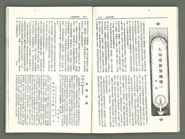 期刊名稱：風月報99期（影本）圖檔，第11張，共22張