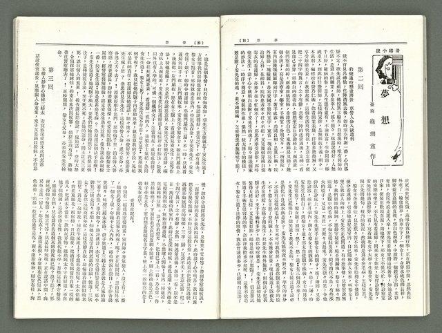 期刊名稱：風月報99期（影本）圖檔，第12張，共22張