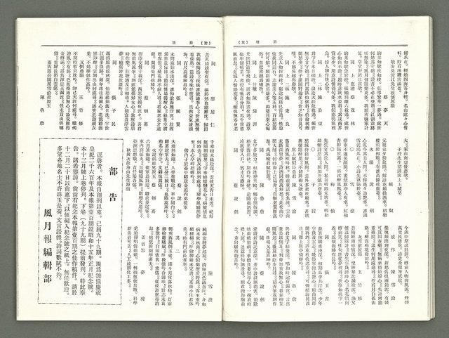 期刊名稱：風月報99期（影本）圖檔，第18張，共22張