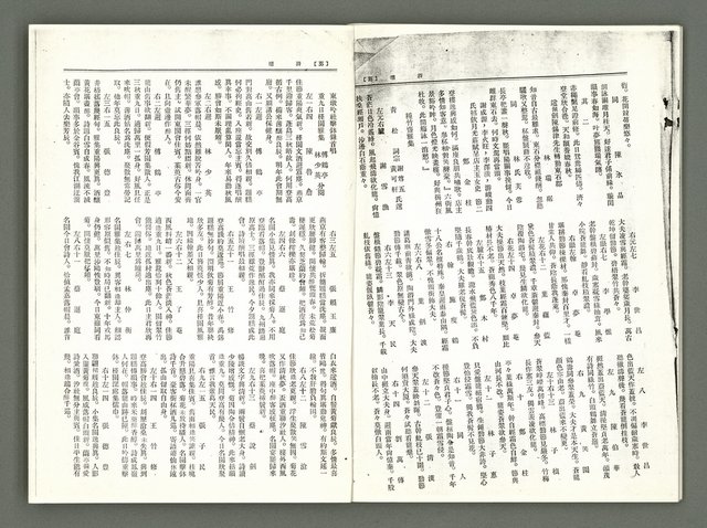 期刊名稱：風月報99期（影本）圖檔，第20張，共22張