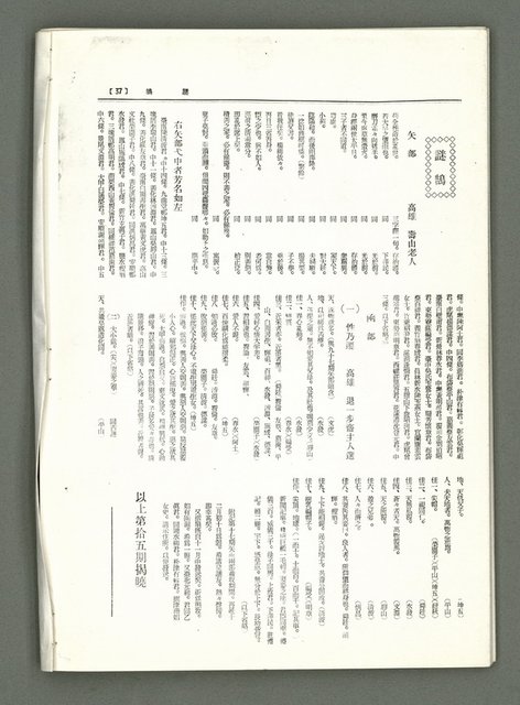 期刊名稱：風月報99期（影本）圖檔，第21張，共22張