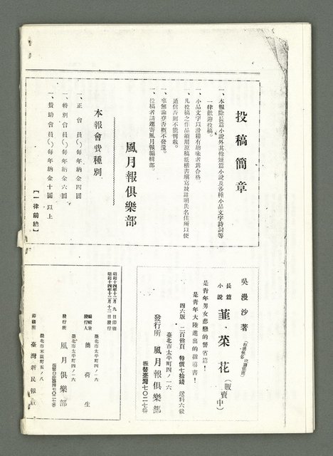 期刊名稱：風月報99期（影本）圖檔，第22張，共22張