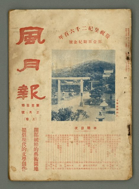 期刊名稱：風月報100期圖檔，第2張，共29張