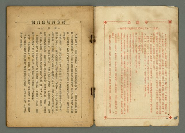 期刊名稱：風月報100期圖檔，第3張，共29張