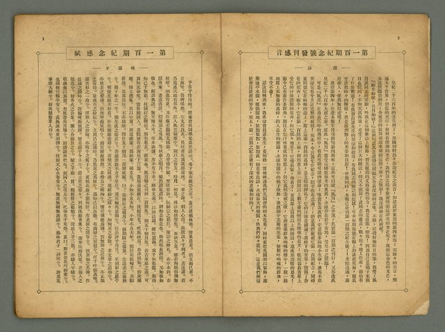 期刊名稱：風月報100期圖檔，第4張，共29張