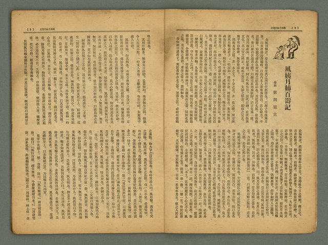 期刊名稱：風月報100期圖檔，第5張，共29張