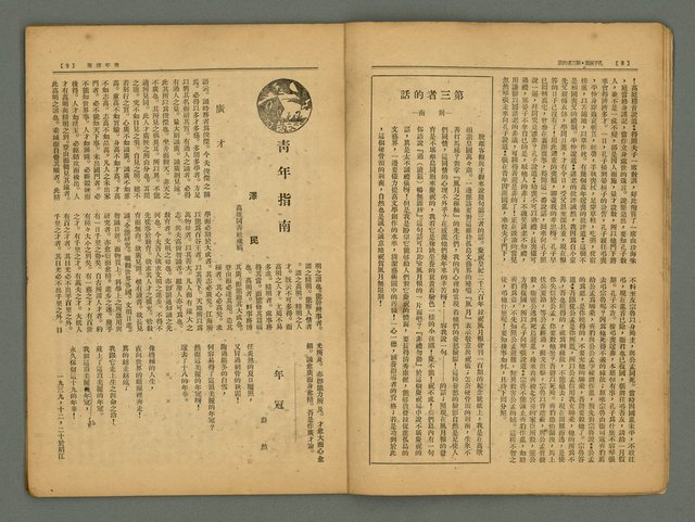 期刊名稱：風月報100期圖檔，第7張，共29張