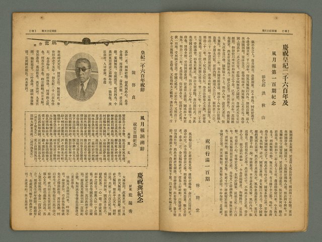 期刊名稱：風月報100期圖檔，第8張，共29張