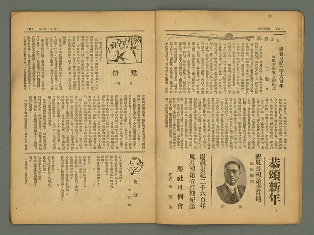 期刊名稱：風月報100期圖檔，第9張，共29張