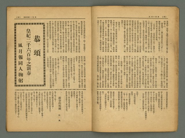 期刊名稱：風月報100期圖檔，第10張，共29張