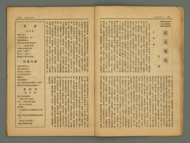 期刊名稱：風月報100期圖檔，第11張，共29張