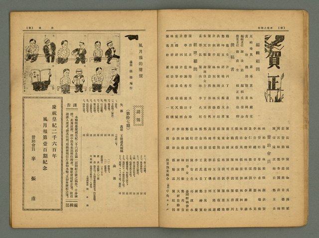 期刊名稱：風月報100期圖檔，第12張，共29張