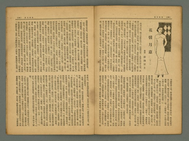 期刊名稱：風月報100期圖檔，第17張，共29張