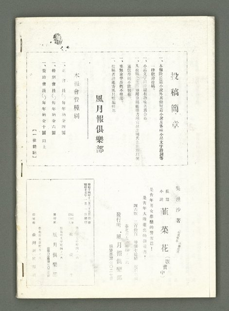 期刊名稱：風月報100期圖檔，第27張，共29張