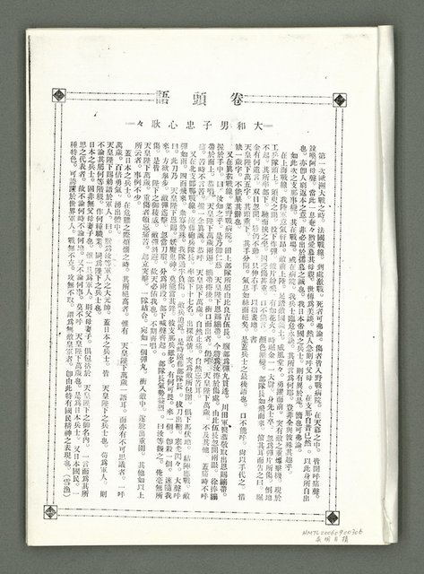 期刊名稱：風月報101期（影本）圖檔，第2張，共20張