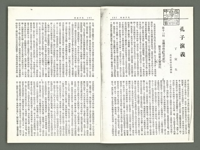 期刊名稱：風月報101期（影本）圖檔，第3張，共20張