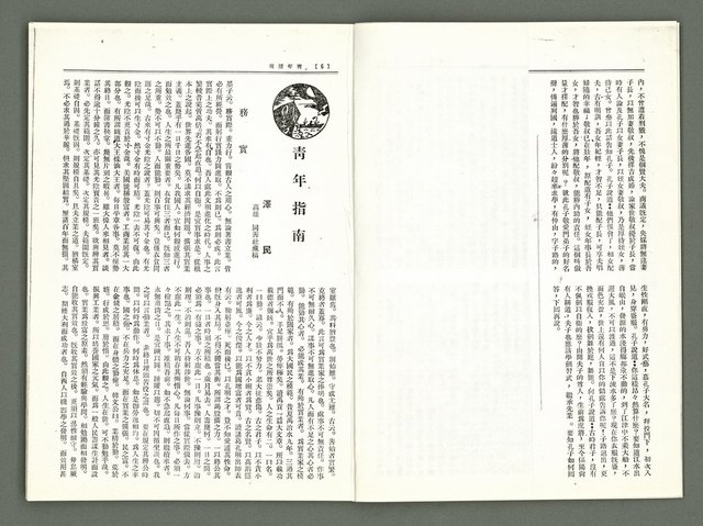 期刊名稱：風月報101期（影本）圖檔，第4張，共20張