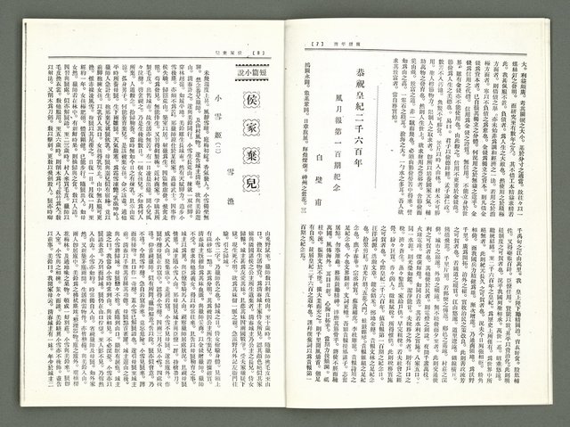 期刊名稱：風月報101期（影本）圖檔，第5張，共20張
