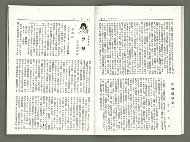 期刊名稱：風月報101期（影本）圖檔，第6張，共20張