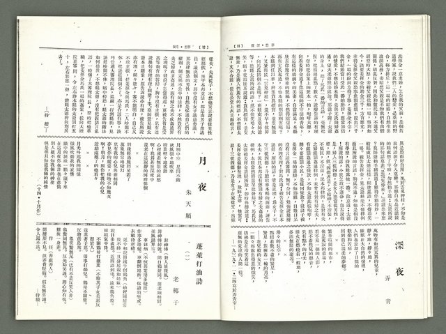 期刊名稱：風月報101期（影本）圖檔，第7張，共20張
