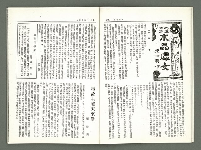 期刊名稱：風月報101期（影本）圖檔，第8張，共20張