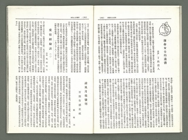 期刊名稱：風月報101期（影本）圖檔，第9張，共20張