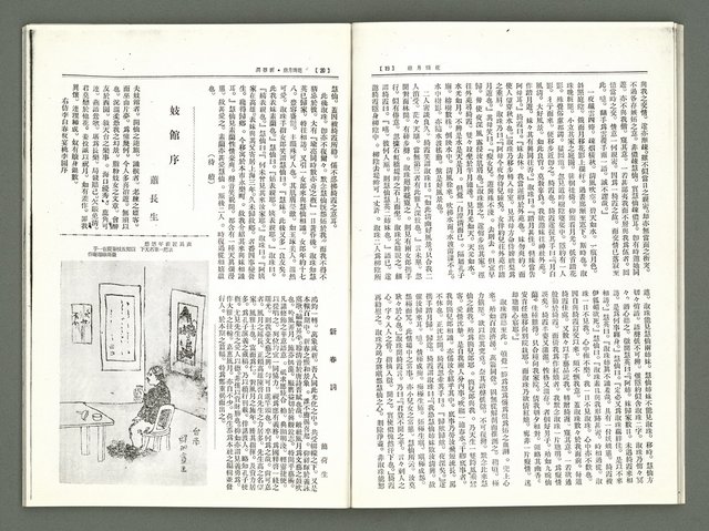 期刊名稱：風月報101期（影本）圖檔，第11張，共20張