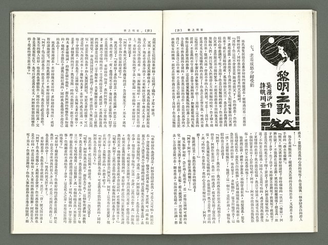 期刊名稱：風月報101期（影本）圖檔，第12張，共20張