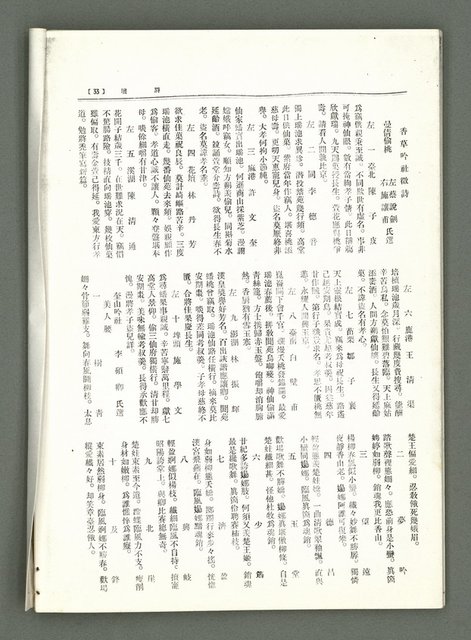 期刊名稱：風月報101期（影本）圖檔，第18張，共20張