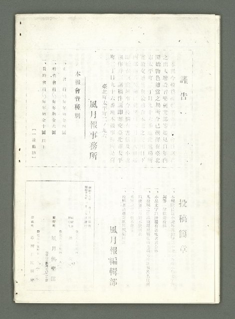 期刊名稱：風月報101期（影本）圖檔，第19張，共20張