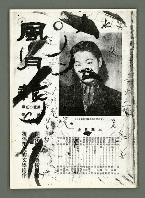 期刊名稱：風月報102期（影本）圖檔，第2張，共20張