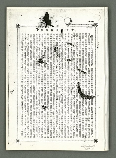 期刊名稱：風月報102期（影本）圖檔，第3張，共20張