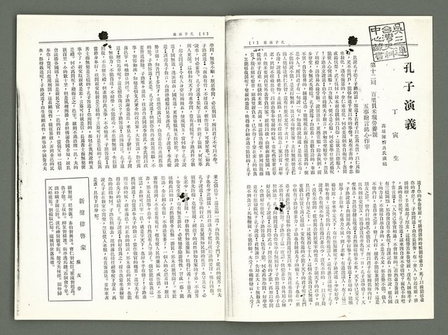 期刊名稱：風月報102期（影本）圖檔，第4張，共20張