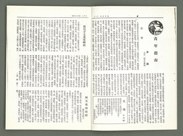 期刊名稱：風月報102期（影本）圖檔，第5張，共20張