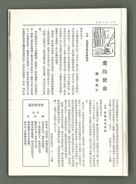 期刊名稱：風月報102期（影本）圖檔，第6張，共20張