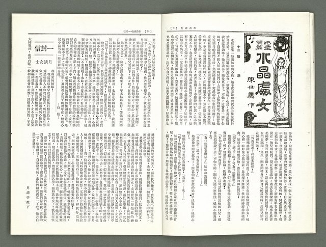 期刊名稱：風月報102期（影本）圖檔，第7張，共20張