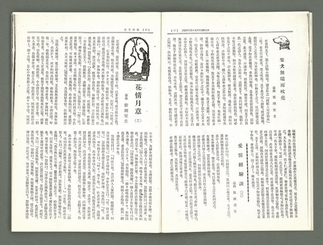 期刊名稱：風月報102期（影本）圖檔，第8張，共20張