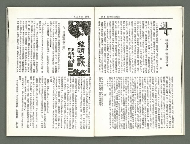 期刊名稱：風月報102期（影本）圖檔，第10張，共20張