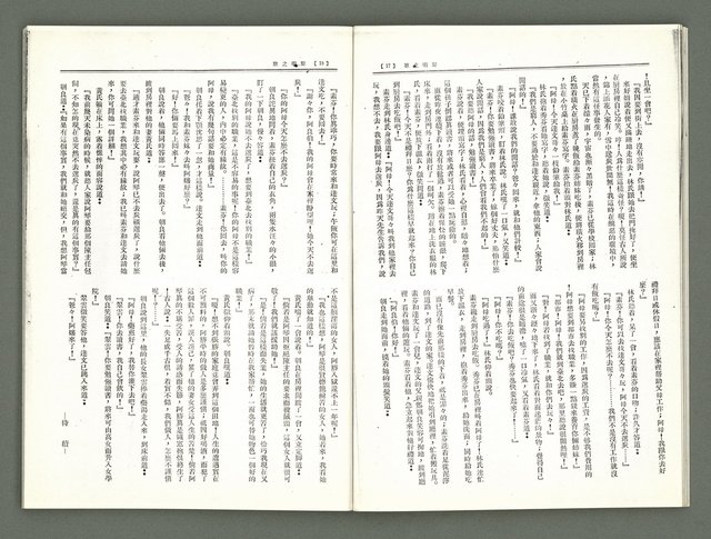 期刊名稱：風月報102期（影本）圖檔，第11張，共20張