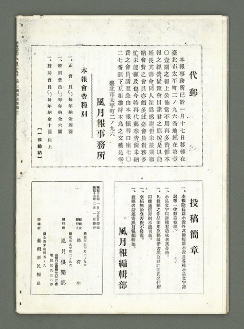 期刊名稱：風月報102期（影本）圖檔，第20張，共20張
